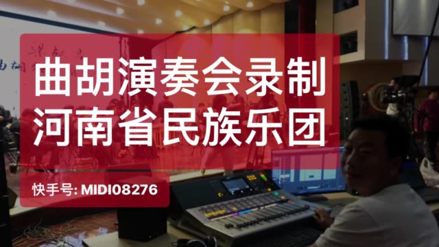 河南省民族乐团伴奏!指挥:张建宏