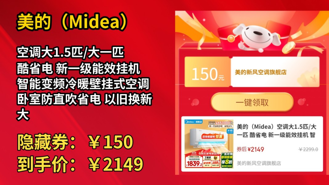 [60天新低]美的(Midea)空调大1.5匹/大一匹 酷省电 新一级能效挂机 智能变频冷暖壁挂式空调 卧室防直吹省电 以旧换新 大1匹 一级能效 26K哔哩哔哩bilibili