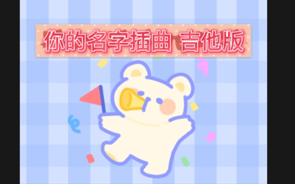 吉他版本的梦灯笼哔哩哔哩bilibili