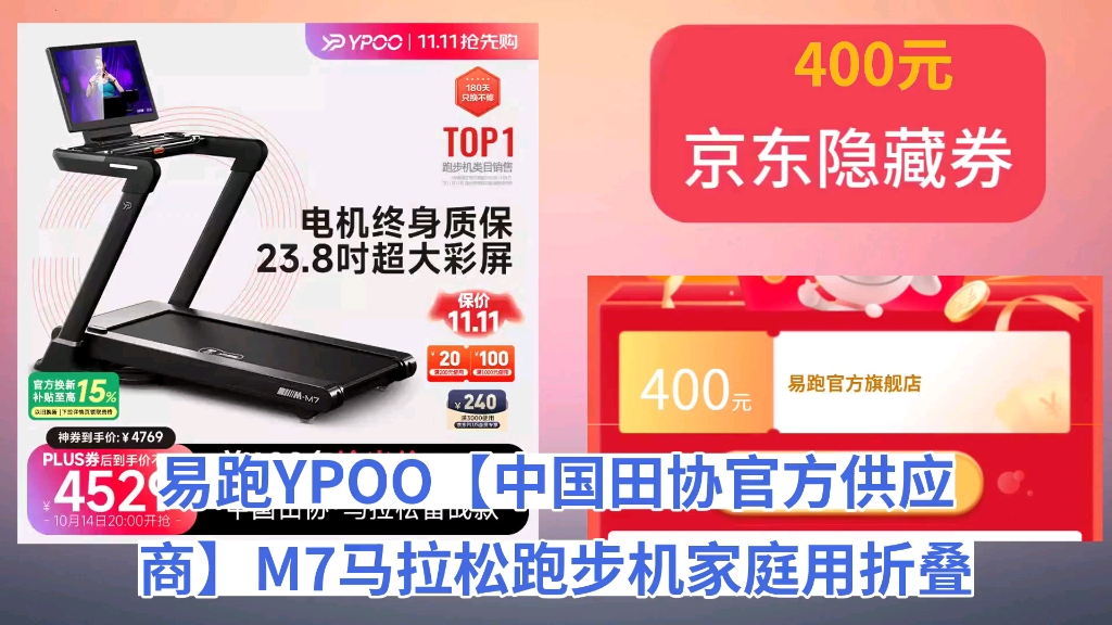 [半年最低]易跑YPOO【中国田协官方供应商】M7马拉松跑步机家庭用折叠爬坡健身房 马拉松备战款23.8吋高清巨屏哔哩哔哩bilibili