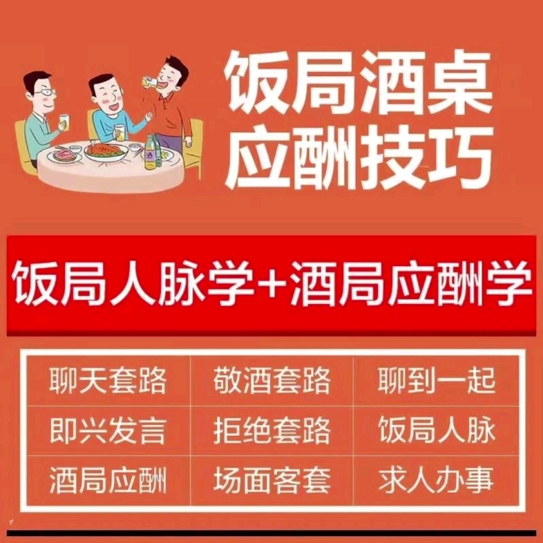 酒局应酬教程祝酒词大全拒酒话术社交攻略喝敬祝劝酒词酒桌文化哔哩哔哩bilibili