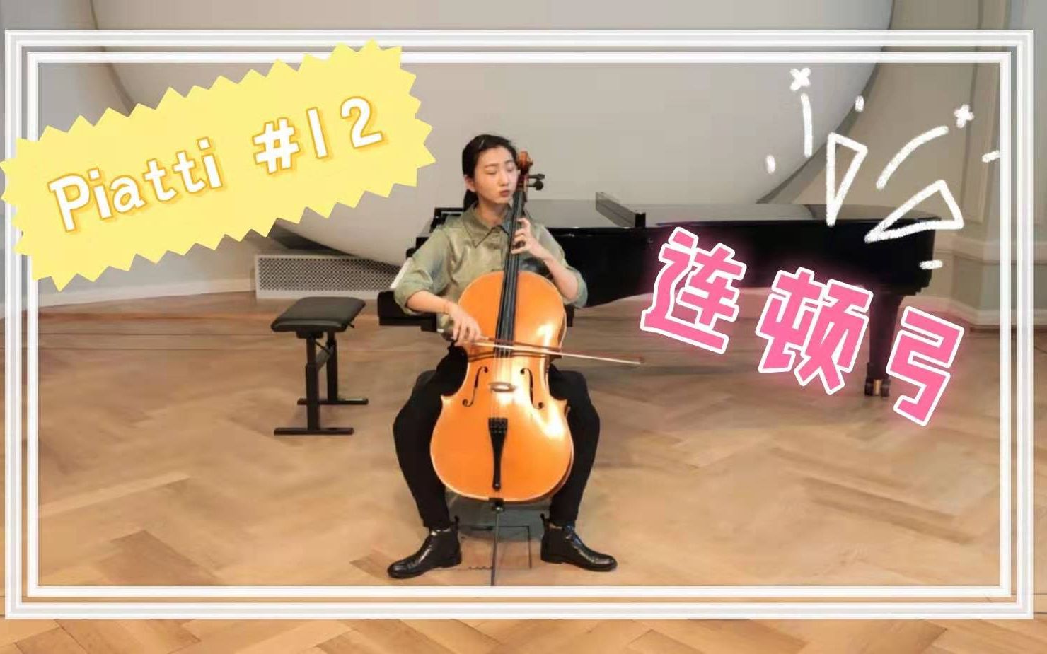 [图]皮亚蒂大提琴随想曲#12 - 连顿弓丨CelloNaduo