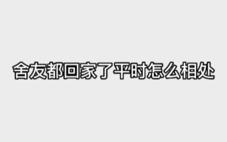 干脆宿舍群名叫相亲相爱一家人吧哔哩哔哩bilibili