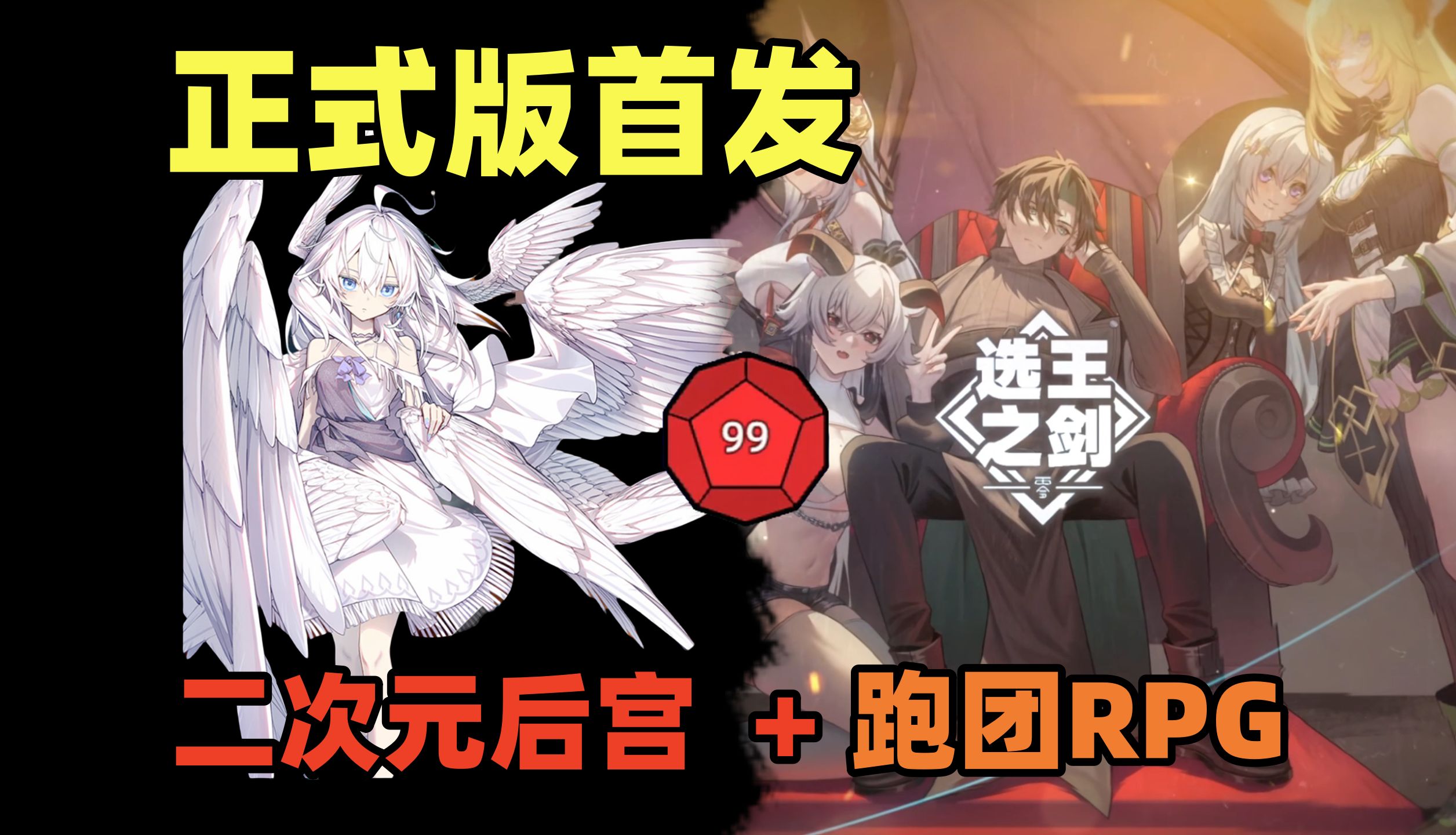 [图]【坪坪】太能缝合了！最新国产买断制骰子跑团风RPG，选王之剑：零正式版全实况