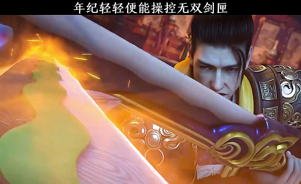 少年歌行 年纪轻轻便能操控无双剑匣