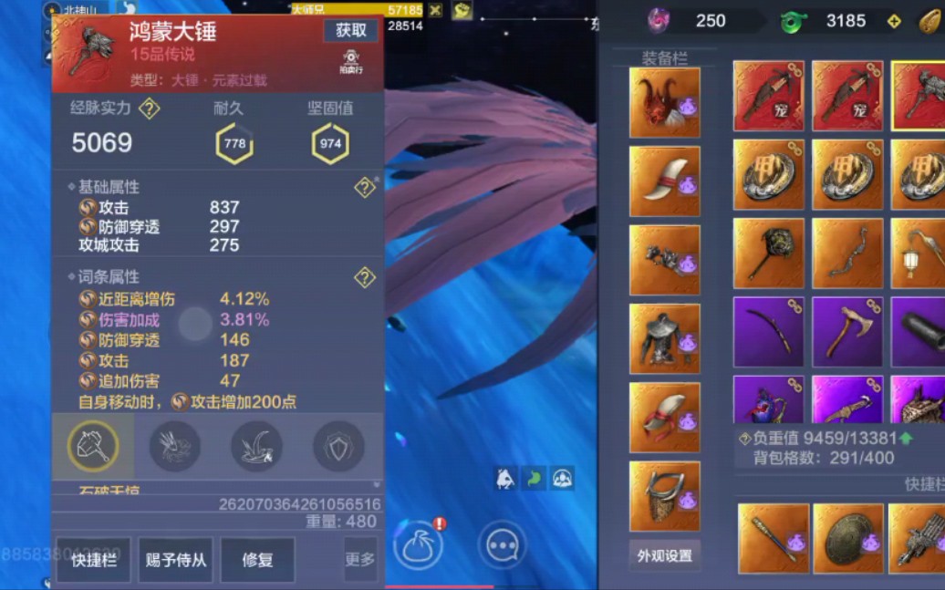 《妄想山海》啊呦哥必看!鸿蒙大锤属性!