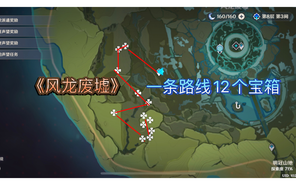 活动  《原神》"风龙废墟"一条路线12个宝箱