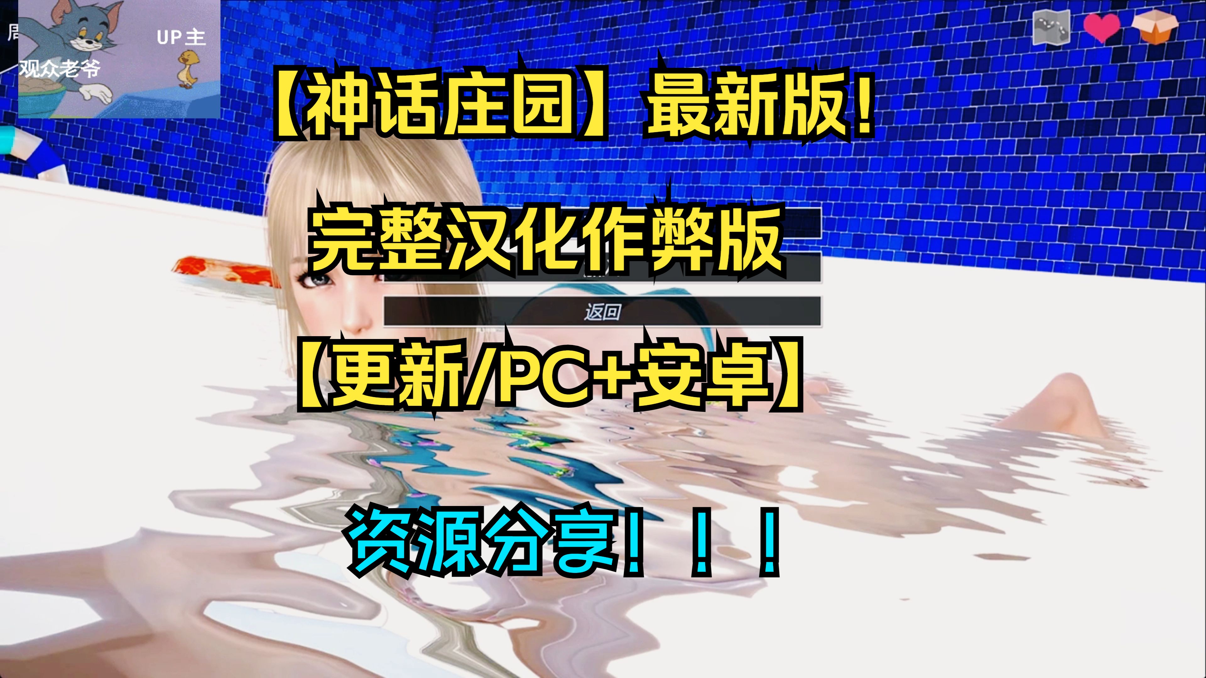 [图]【神话庄园】最新版！完整汉化作弊版 【更新/PC+安卓】资源分享