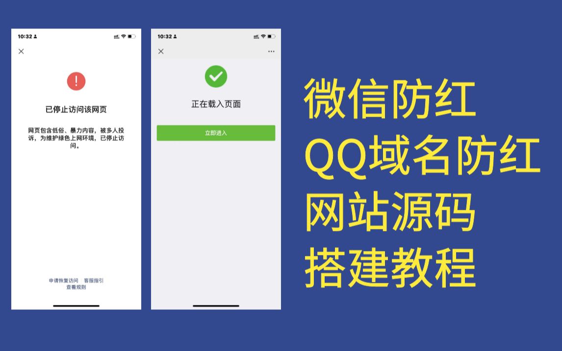 微信域名防红防屏蔽网站源码搭建教程