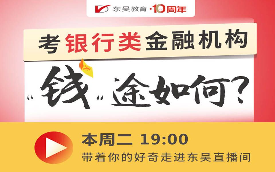 【职业规划】2022银行秋招之考银行类金融机构钱途如何哔哩哔哩bilibili