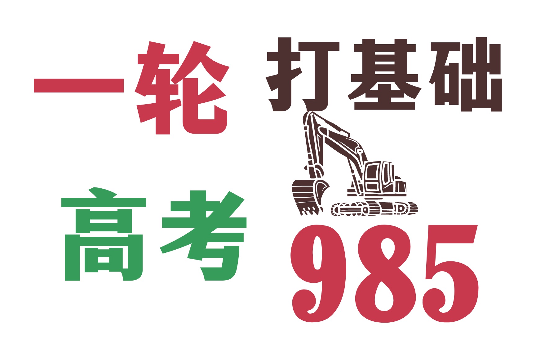 【合集】高中英语快速提分,一轮基础技巧课程,一轮打基础,高考985哔哩哔哩bilibili