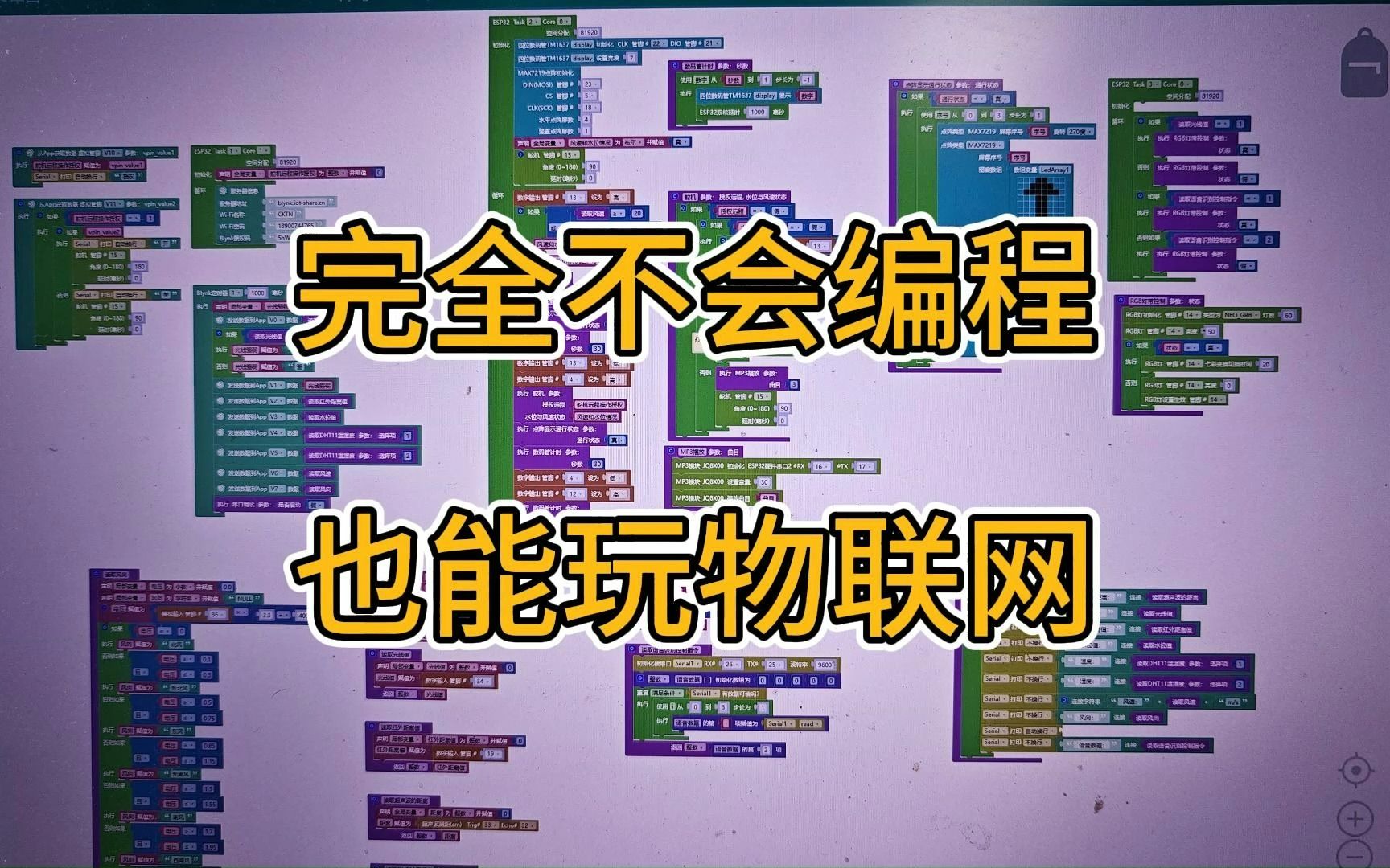 不会编程也能玩物联网哔哩哔哩bilibili