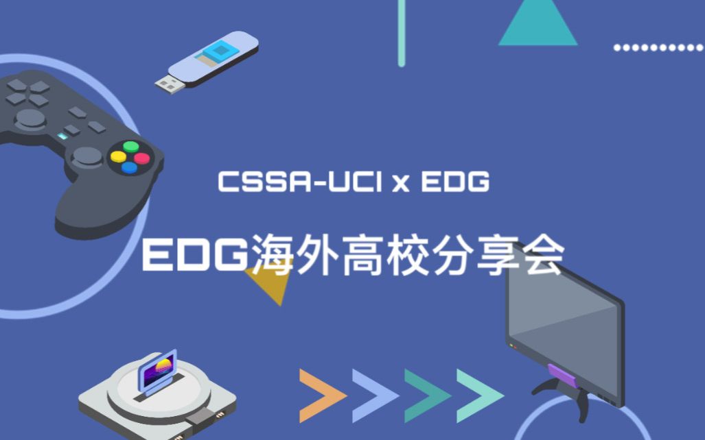 CSSA UCI x EDG EDG海外高校分享会电子竞技热门视频