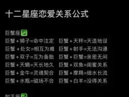 Tải video: 十二星座恋爱关系公式