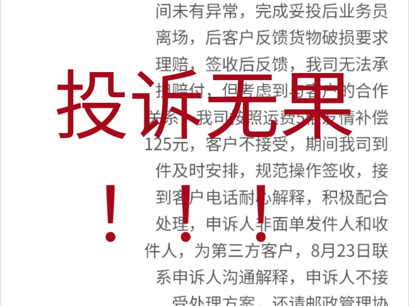 快递破损投诉真的有用吗?加运美快递公司避雷,只能赔三倍运费?哔哩哔哩bilibili