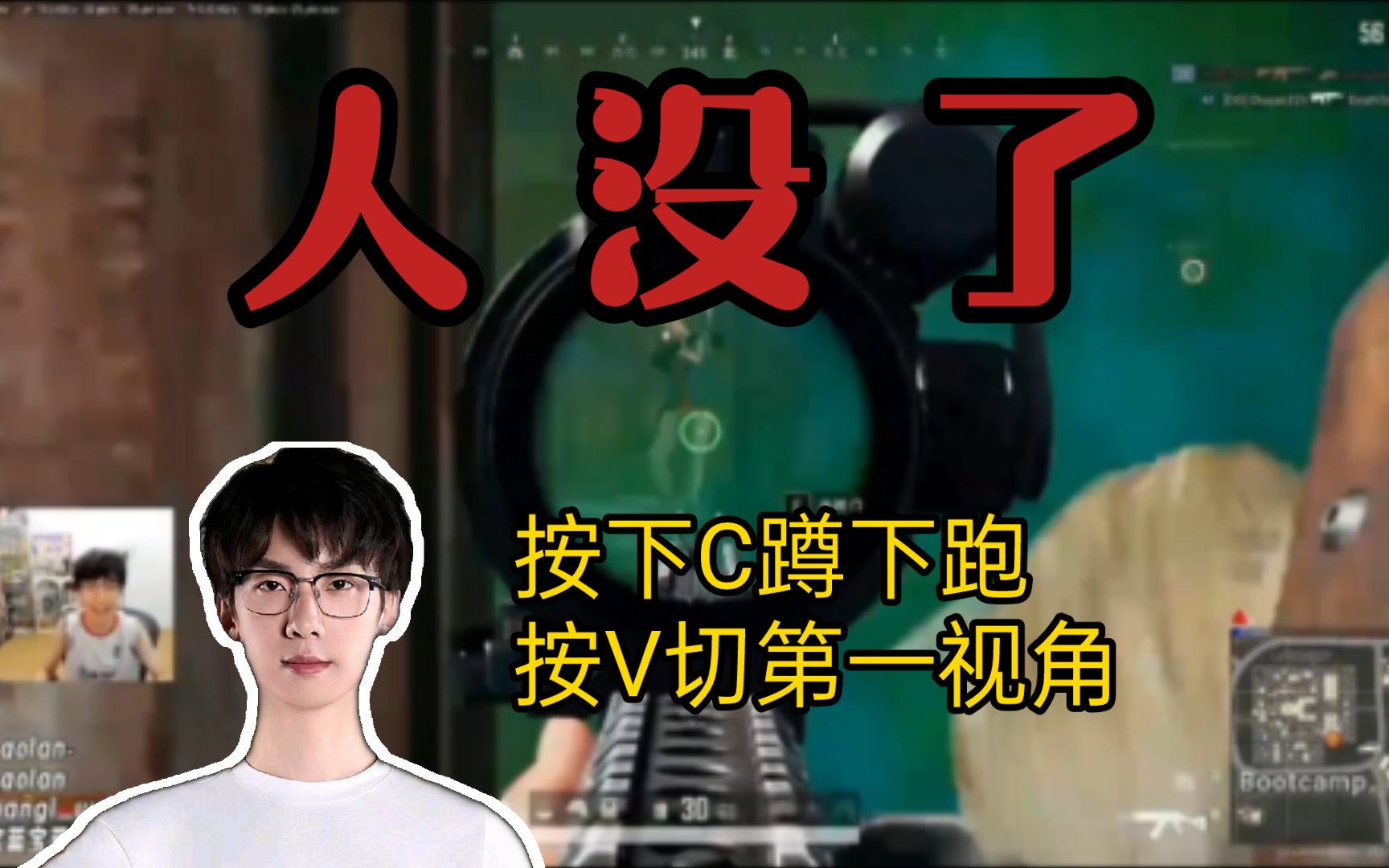 【蓝泡】puff:按下C蹲下跑,按V切第一视角,来来来!宝蓝:我刚打开第一视角,还没开镜人没了!!哔哩哔哩bilibili