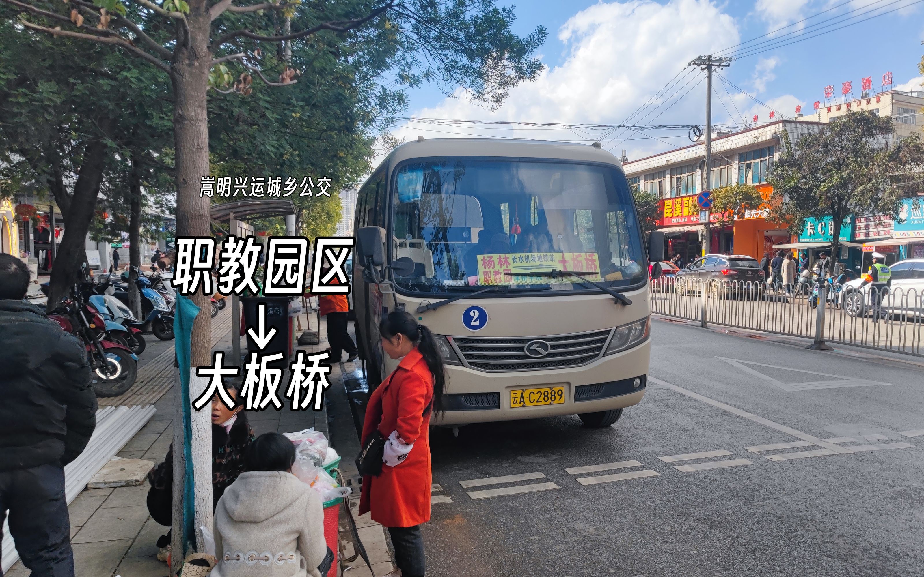 云南交运·嵩明兴运城乡公交职教园区-大板桥线全程前方视角展望(昆明