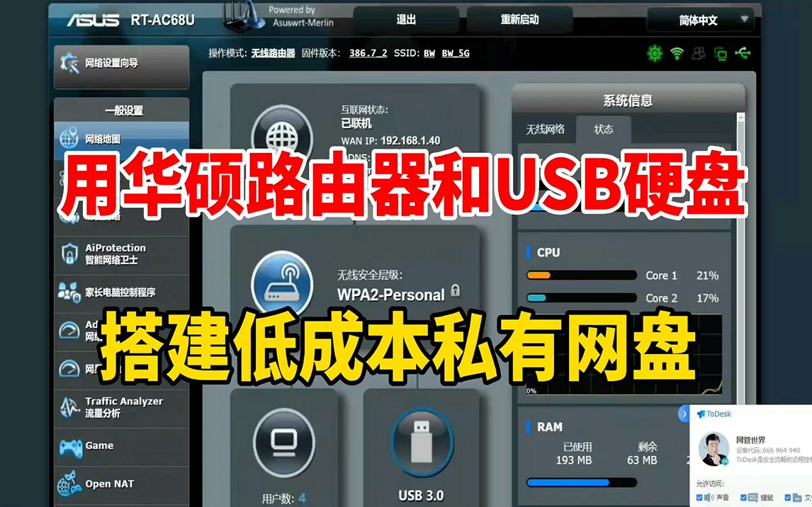 远程访问家中资源?用华硕路由器和USB硬盘,搭建低成本私有网盘哔哩哔哩bilibili