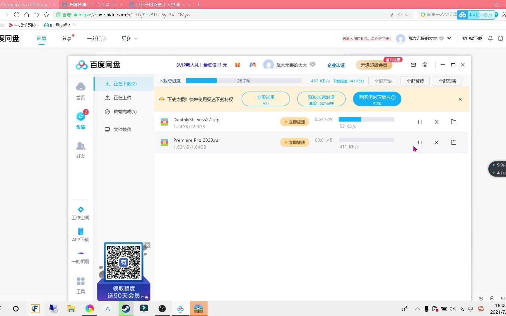 教大家下载PR2020哔哩哔哩bilibili