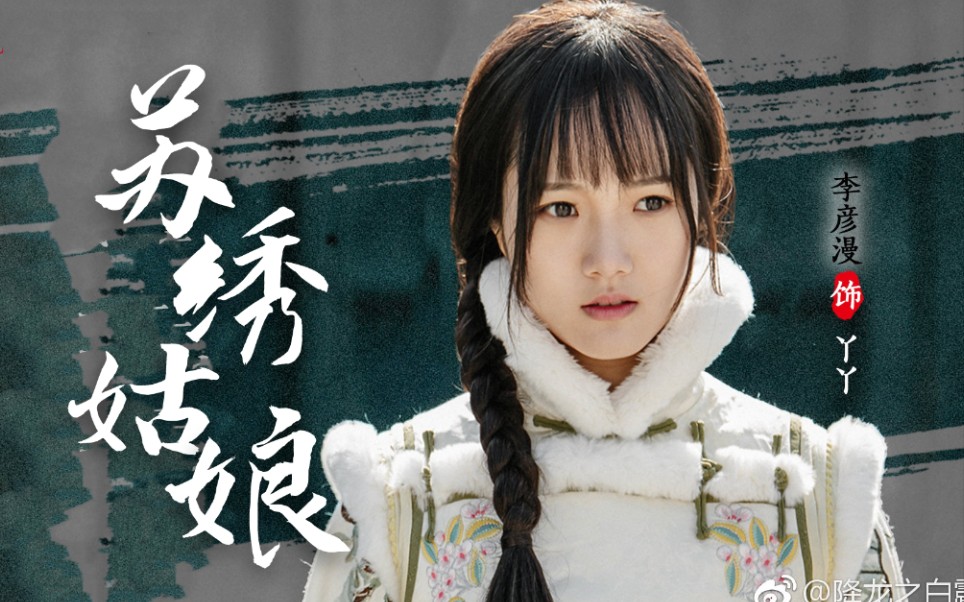 【李彦漫|丫丫】快来看可爱的女孩子吧