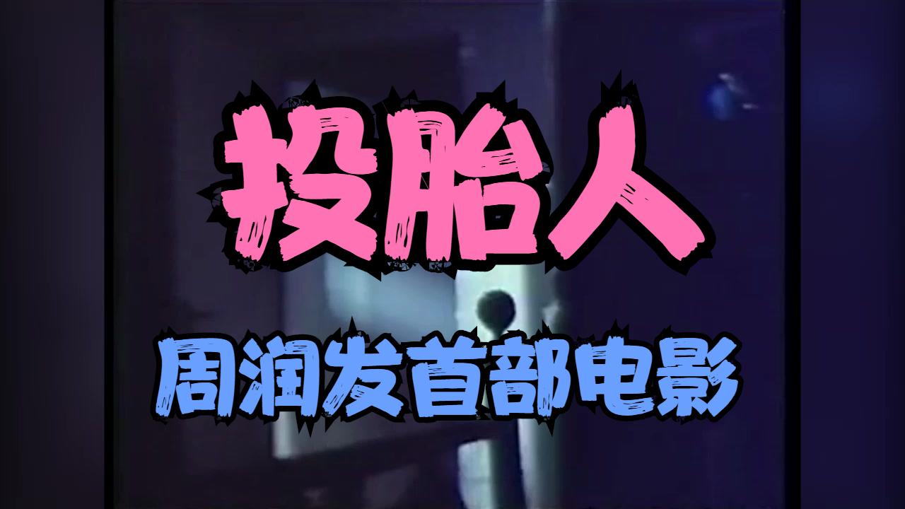 周润发绝版恐怖片,母女俩惨死,投胎再生后隔世报仇