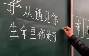 Video herunterladen: 行走的打印机！中学教师苦练板书，字迹工整堪比印刷体令人称绝