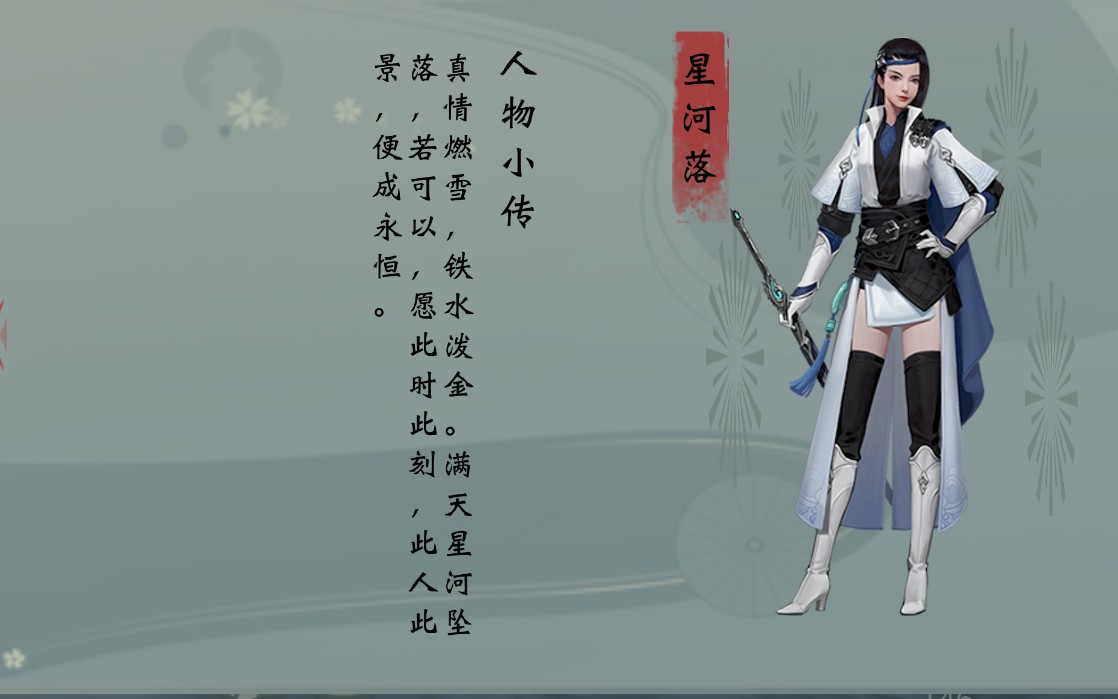 『楚留香手游2019元宵节人物专属奇遇十一』华真真-星河落