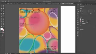 Скачать видео: 【软件教学】AI软件教学-彩色气泡第一节