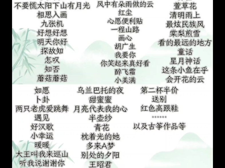 古筝 歌曲|今晚生日会歌单哦