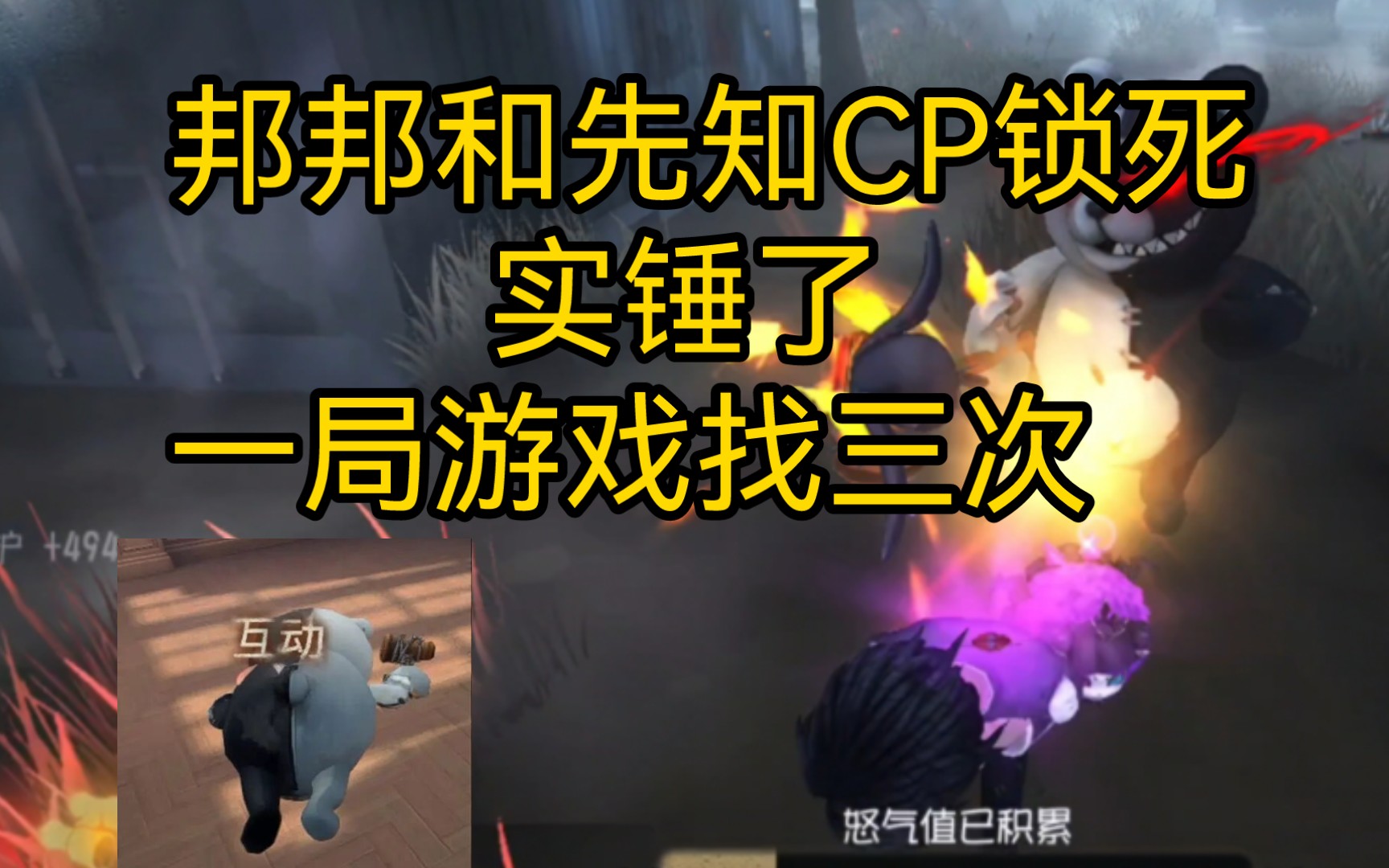 【第五人格】这两角色cp锁死没得跑