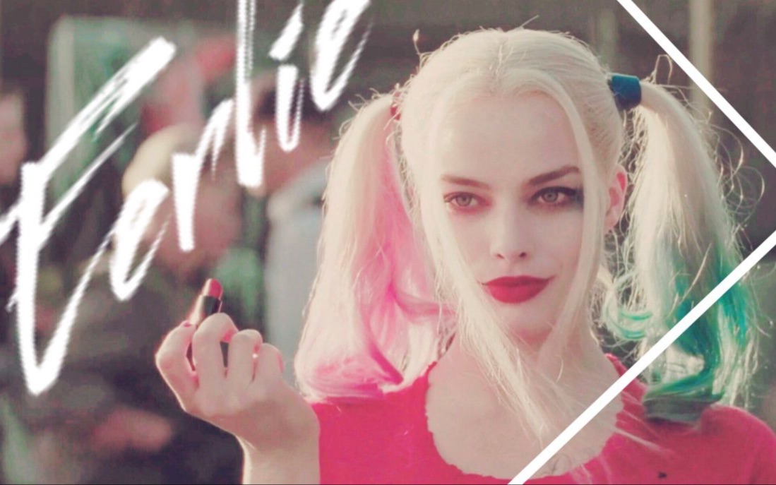 燃向高能小丑女北极星疯狂vs平凡