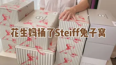 steiff-哔哩哔哩_Bilibili steiff-哔哩哔哩_Bilibili