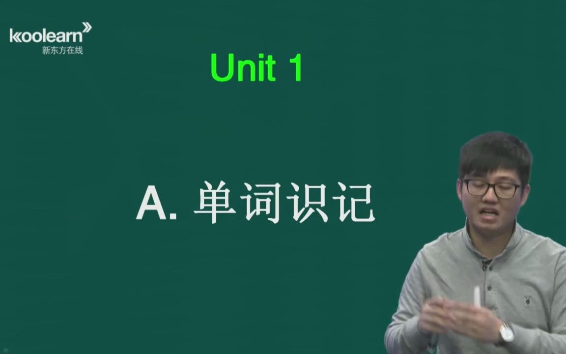 [图]2018恋练有词 | Unit 01 初识词汇(1)