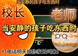 Download Video: 当安静的孩子吃东西时！