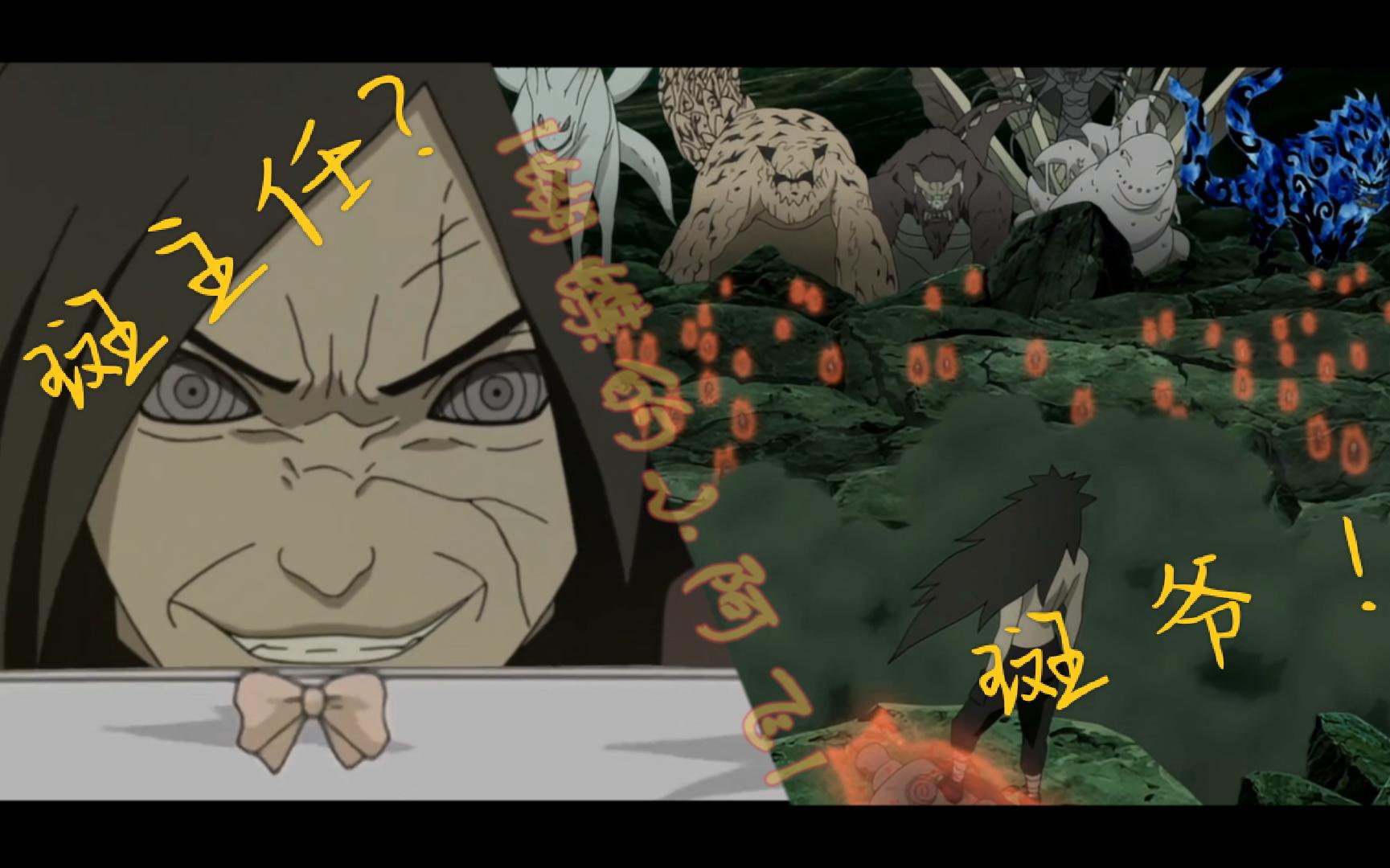 amv/宇智波斑/极致踩点 斑主任?斑爷!