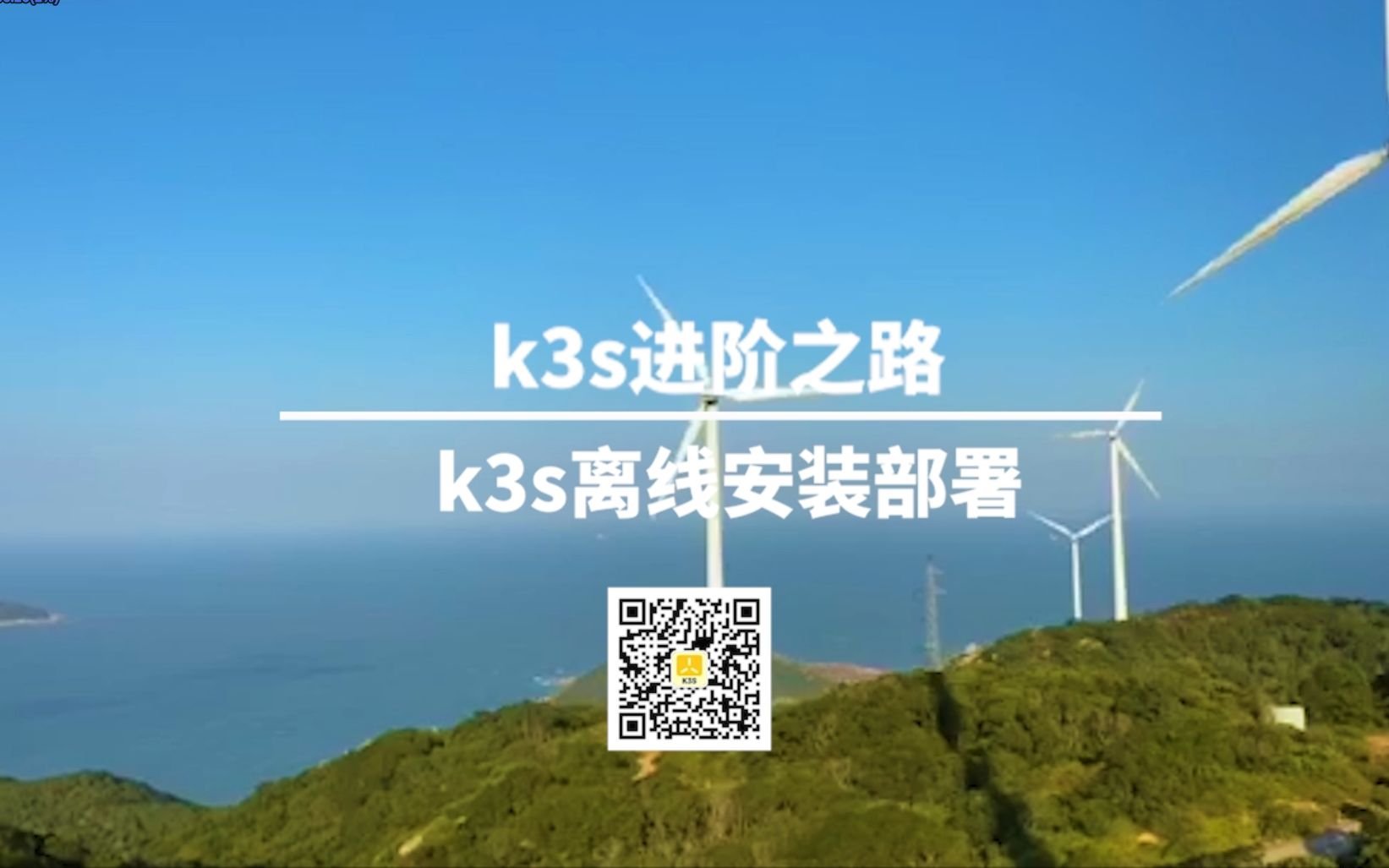 k3s离线安装部署哔哩哔哩bilibili