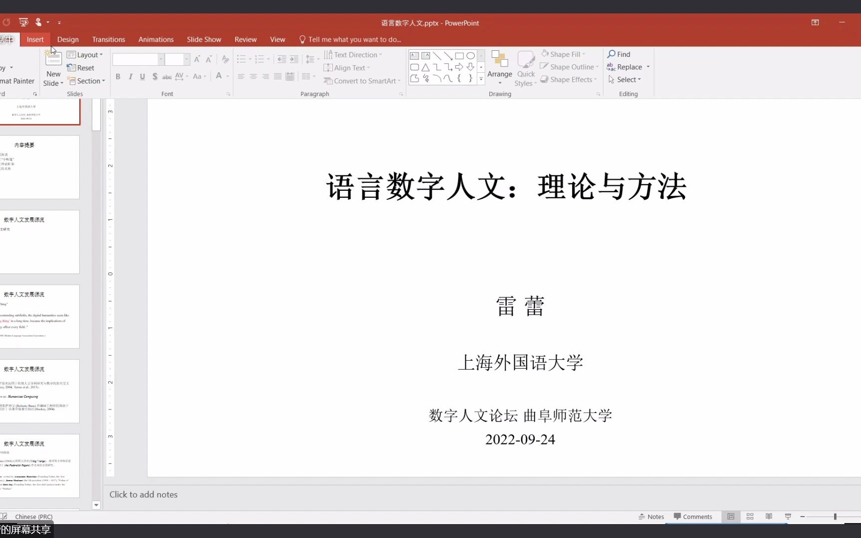 语言数字人文:理论与方法 雷蕾教授 上海外国语大学哔哩哔哩bilibili