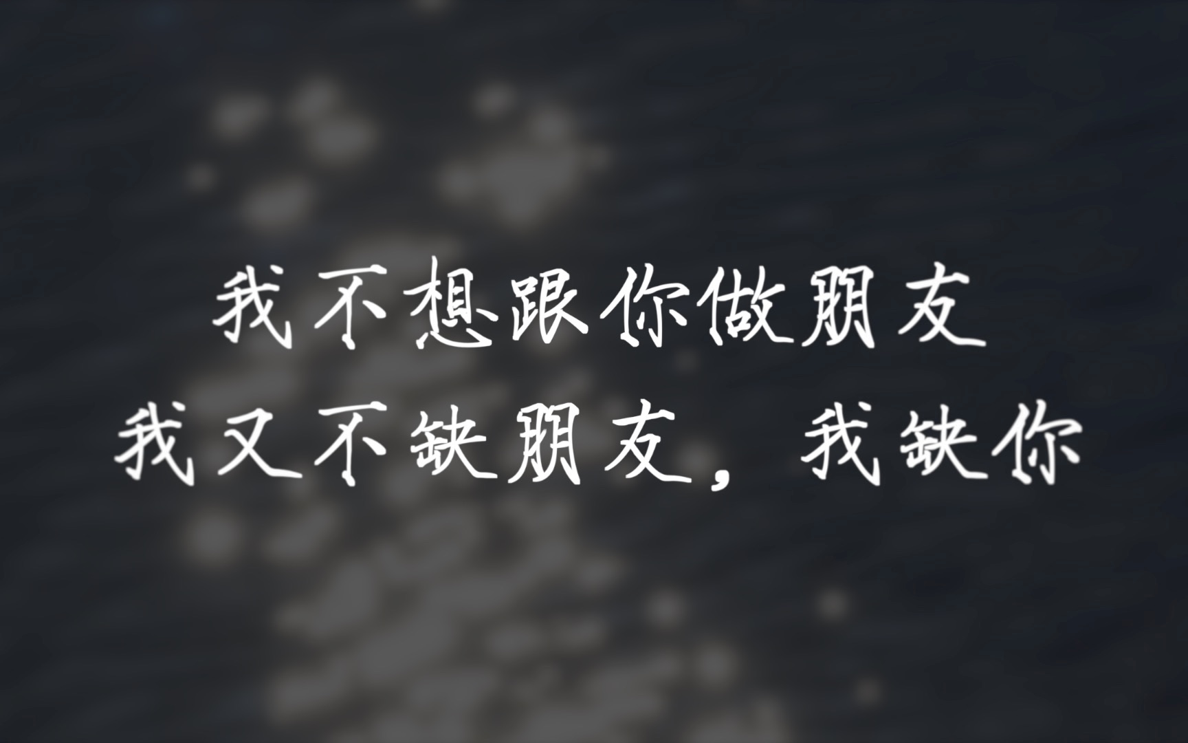 [图]“「可以做朋友吗？」这是故事的开始；「还可以做朋友吗?」这是故事的结尾”