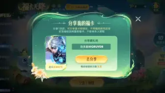 Descargar video: 10.28【王者福卡赠礼码】自己v q开几十个小号刷的，都有，有需要的自取。