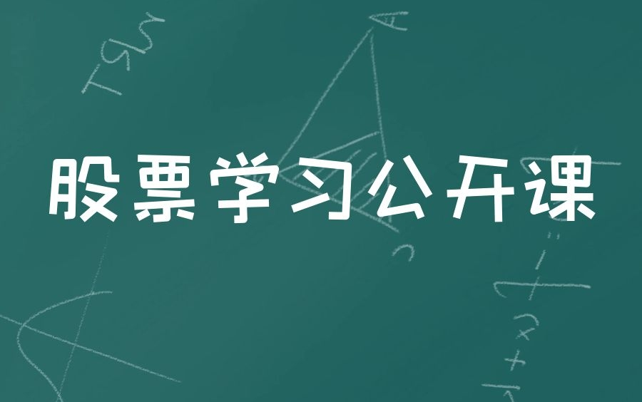 股票学习公开课财报排雷系列之企业如何虚增利润哔哩哔哩bilibili