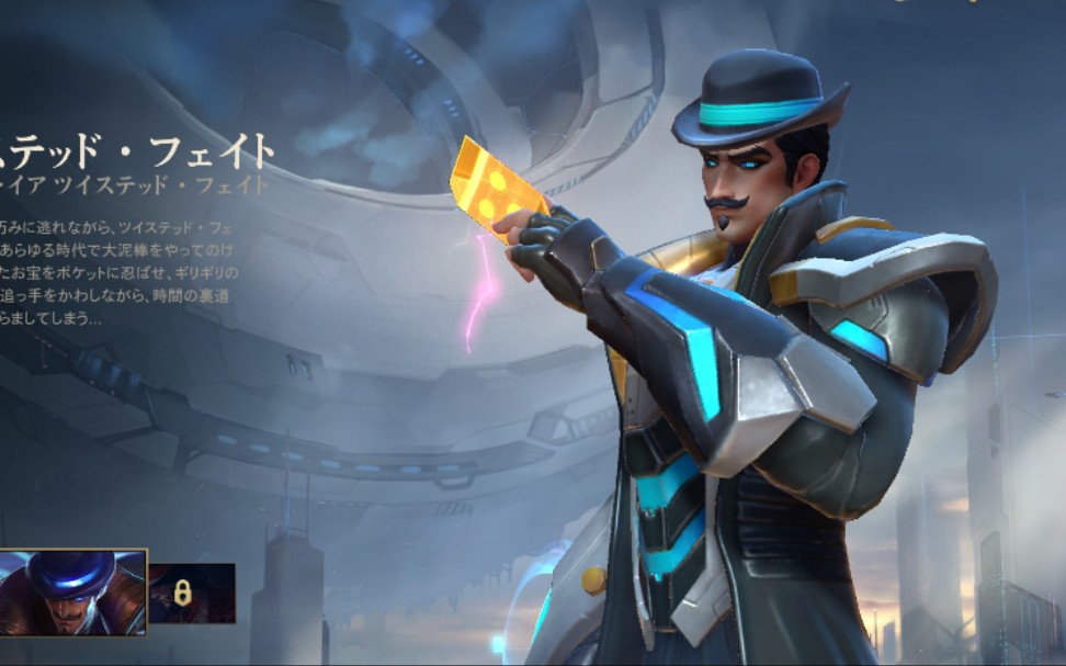 [英雄联盟手游]卡牌大师-未来战士皮肤游戏内效果