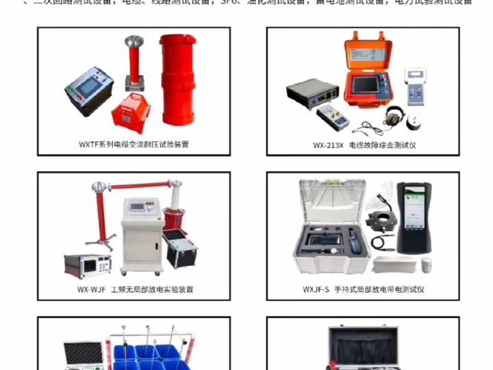 武高西高一家专业的电力高压检测设备制造商为客户提供可靠的产品和全方位的服务哔哩哔哩bilibili