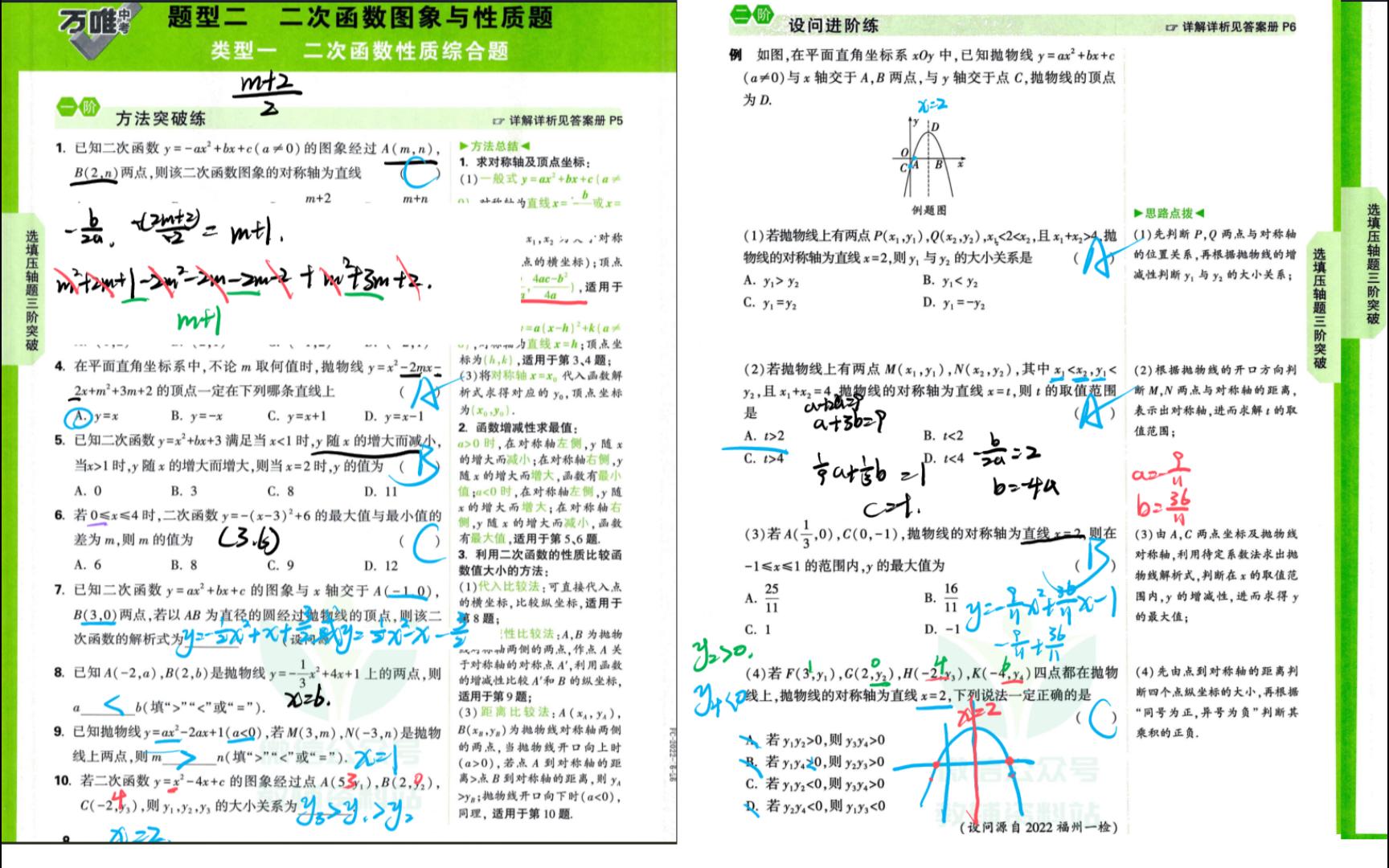 2023版万维中考函数压轴题 P8P10哔哩哔哩bilibili