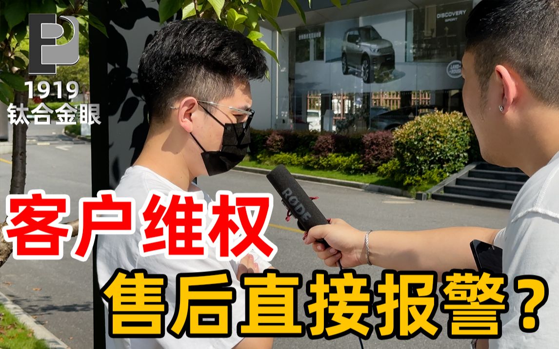 [图]某虎4S店竟然报警？？？水虎传续集