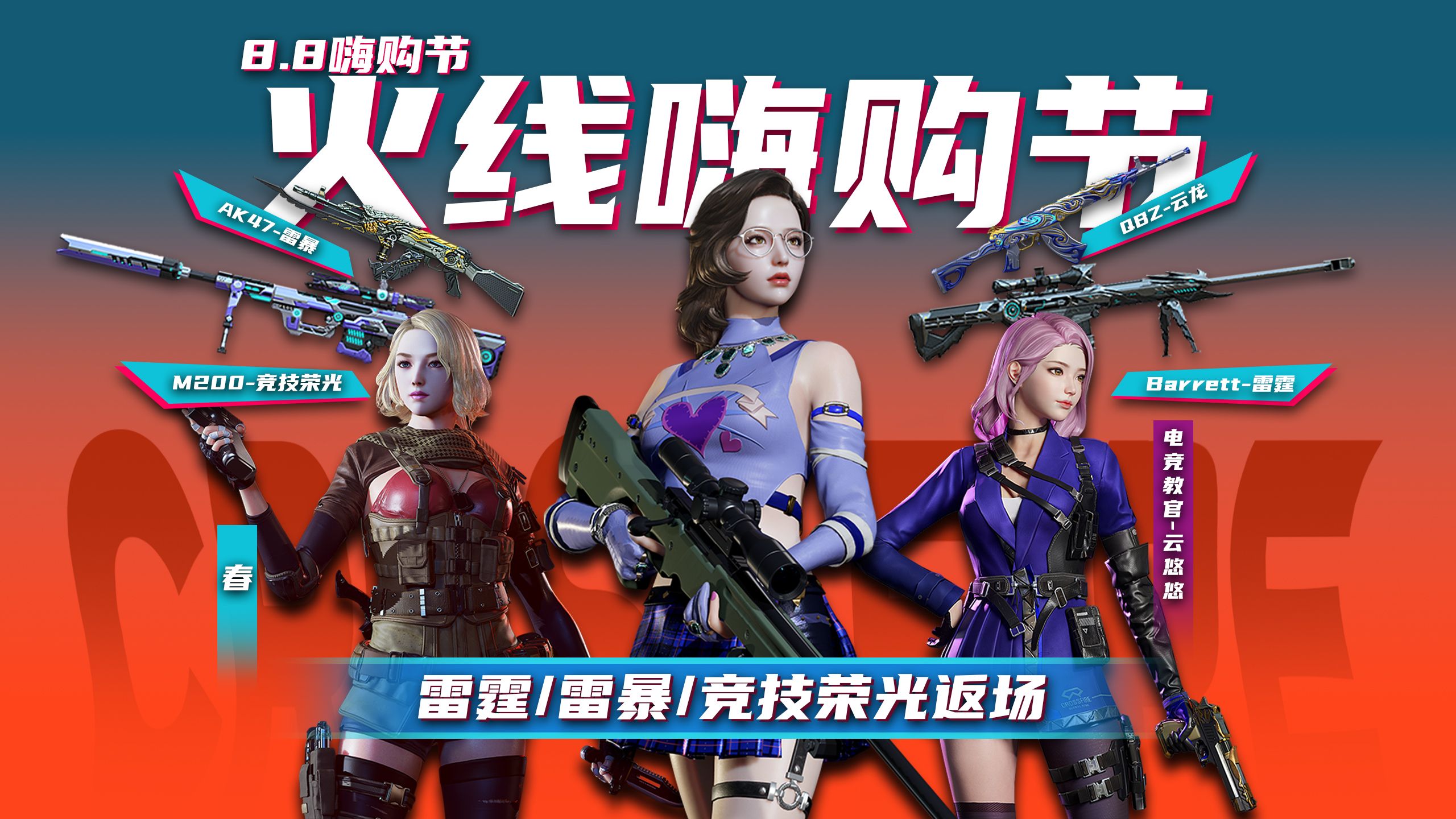 cf"雷暴/雷霆/竞技荣光套装"限时返场,火线嗨购节新云龙套首发!