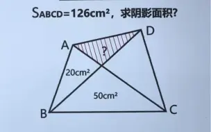 Download Video: 小升初：求阴影部分面积