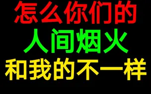 Download Video: 【我的人间烟火】没见过的热闹场面