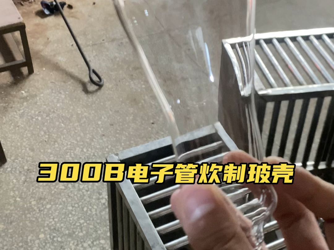 300b炊制玻壳过程..哔哩哔哩bilibili