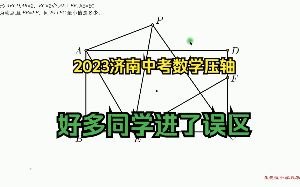 2023济南中考数学压轴,圆上动点可别认为就是阿氏圆,简单想更明了哔哩哔哩bilibili