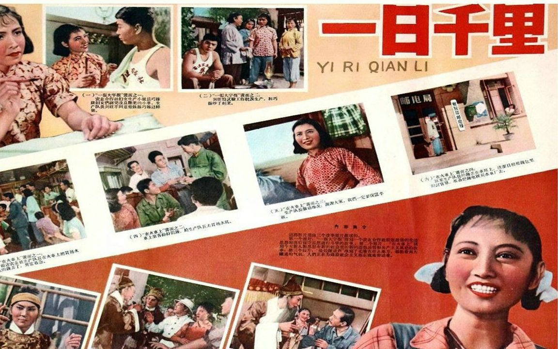 1080P高清彩色修复《一日千里》1958年 (主演: 王晓棠 / 吴凡 / 李力 / 刘季云 / 李环)哔哩哔哩bilibili